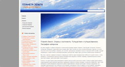 Desktop Screenshot of ourglobe.ru